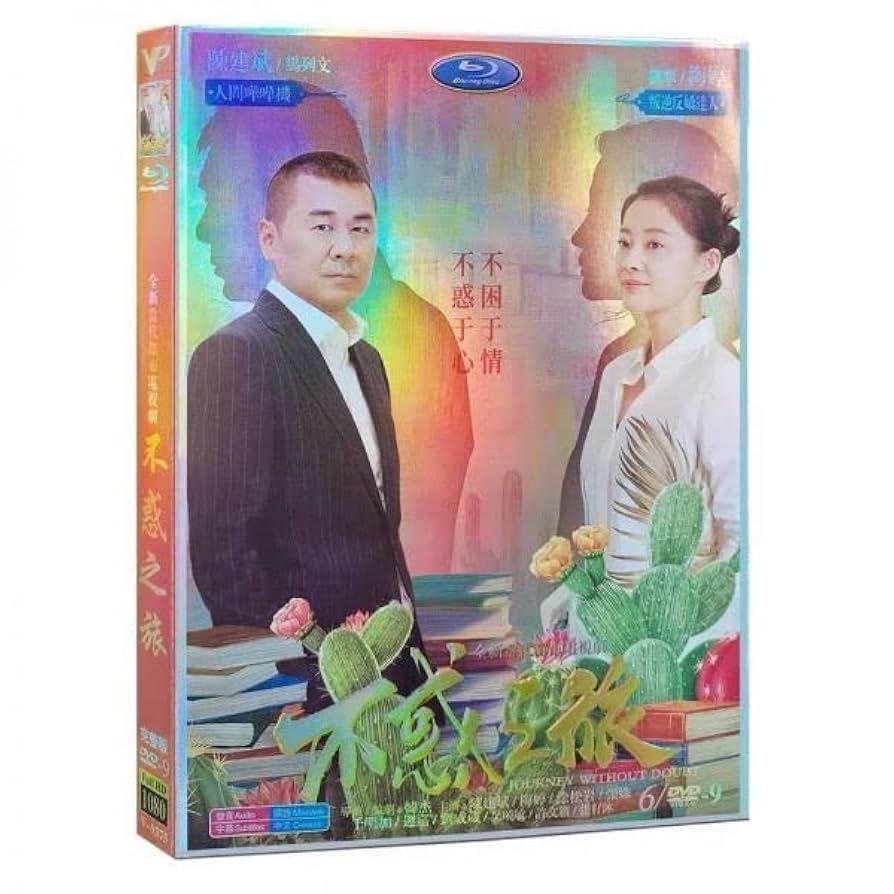 Amazon.co.jp: 中国ドラマ『不惑之旅』DVD-BOX 陳建斌 チェン